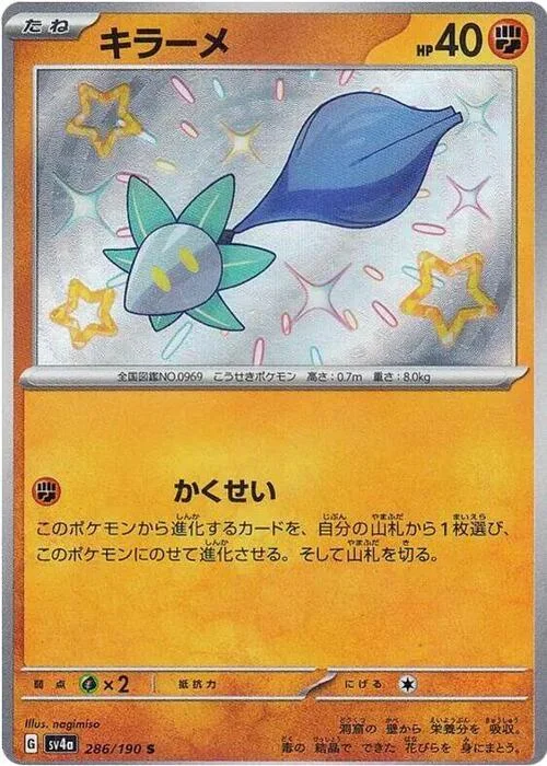 Glimmet — Shiny Treasure ex