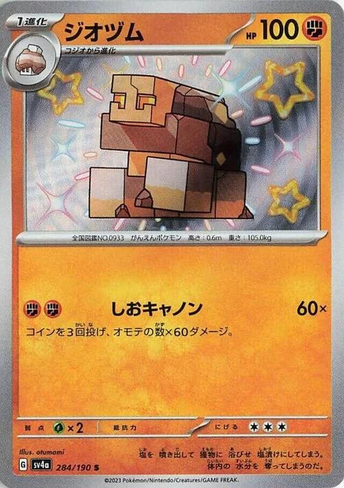 Naclstack — Shiny Treasure ex