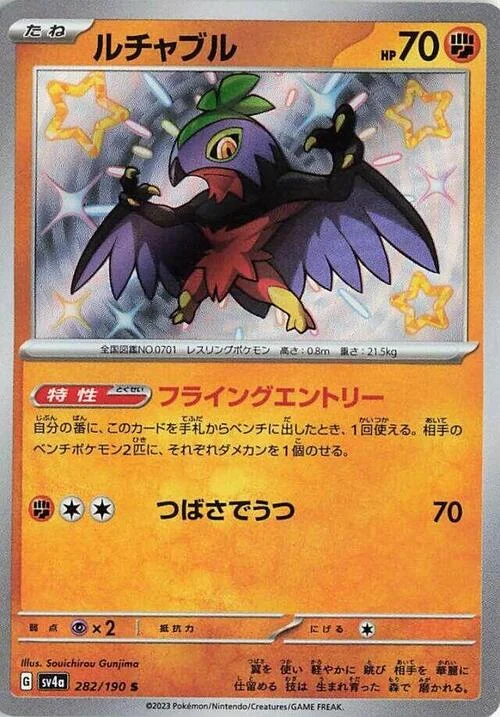 Hawlucha — Shiny Treasure ex