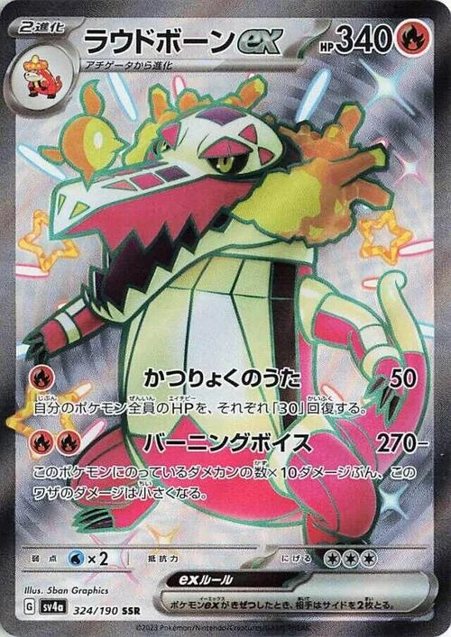 Skeledirge ex — Shiny Treasure ex