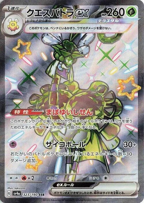 Espathra ex — Shiny Treasure ex