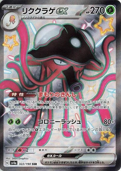 Toedscruel ex — Shiny Treasure ex
