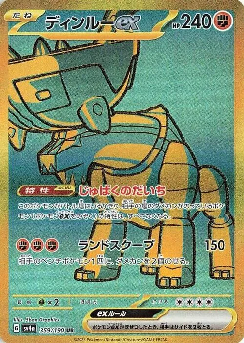 Ting-Lu ex — Shiny Treasure ex