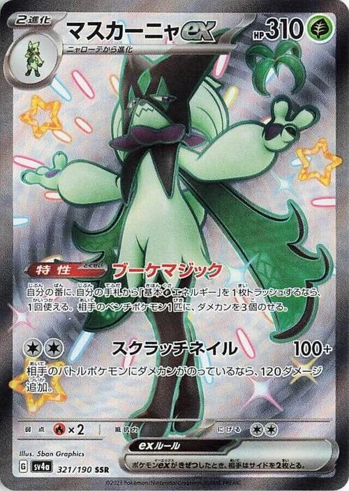 Meowscarada ex — Shiny Treasure ex