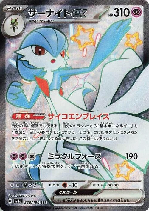 Gardevoir ex — Shiny Treasure ex