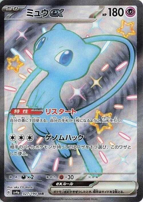Mew ex — Shiny Treasure ex