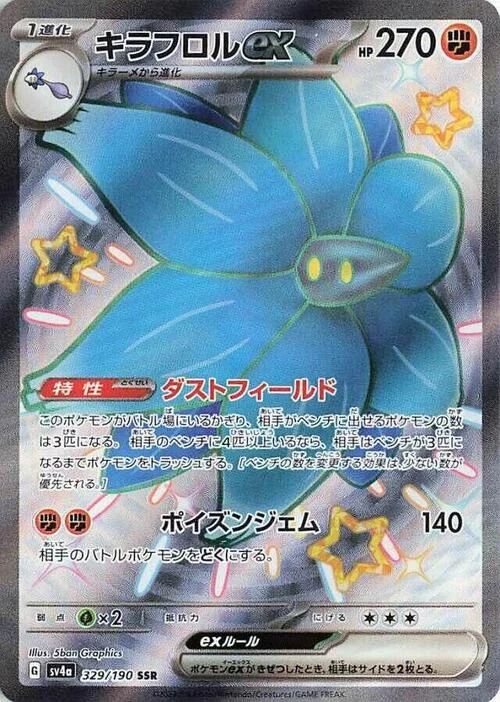 Glimmora ex — Shiny Treasure ex