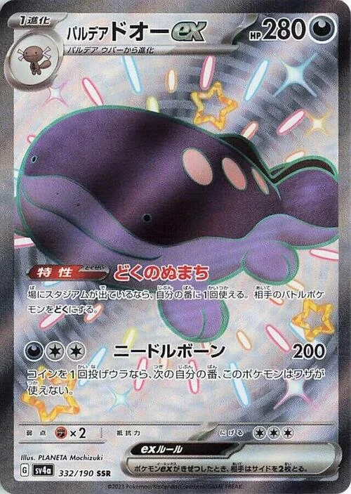 Paldean Clodsire ex — Shiny Treasure ex