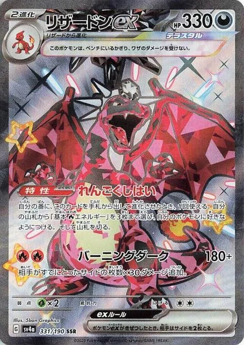 Charizard ex — Shiny Treasure ex