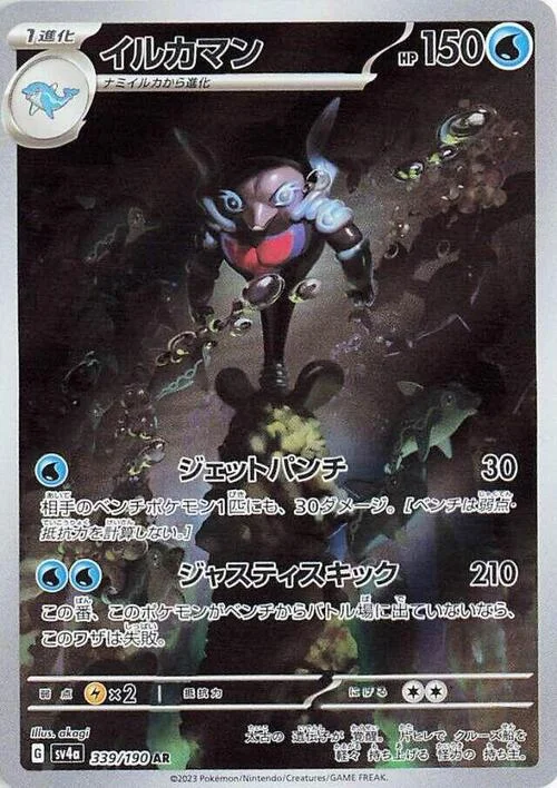 Palafin — Shiny Treasure ex