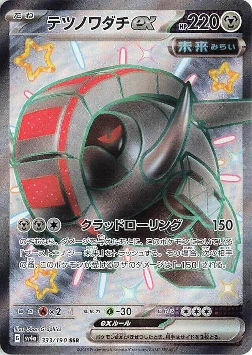 Iron Treads ex — Shiny Treasure ex