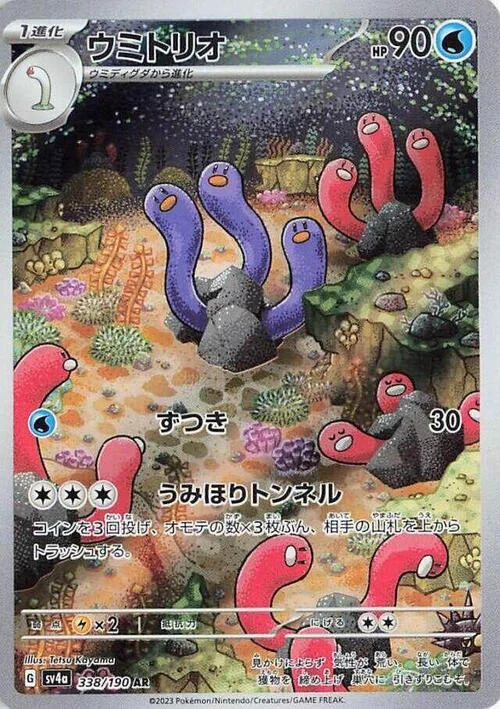 Wugtrio — Shiny Treasure ex
