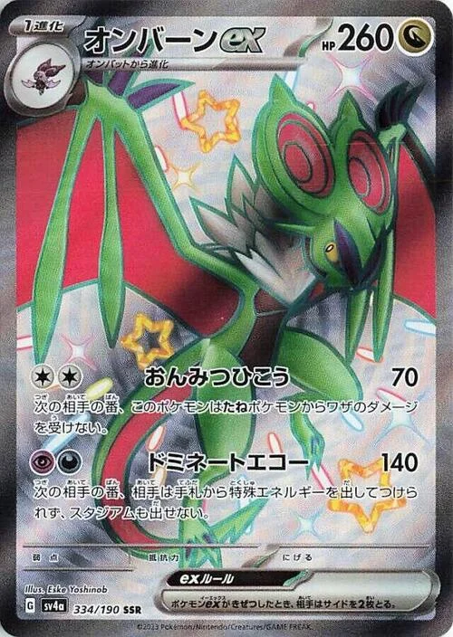 Noivern ex — Shiny Treasure ex