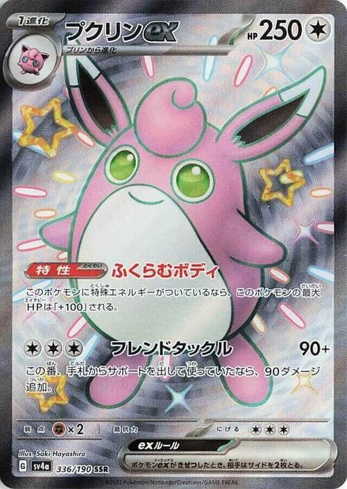 Wigglytuff ex — Shiny Treasure ex