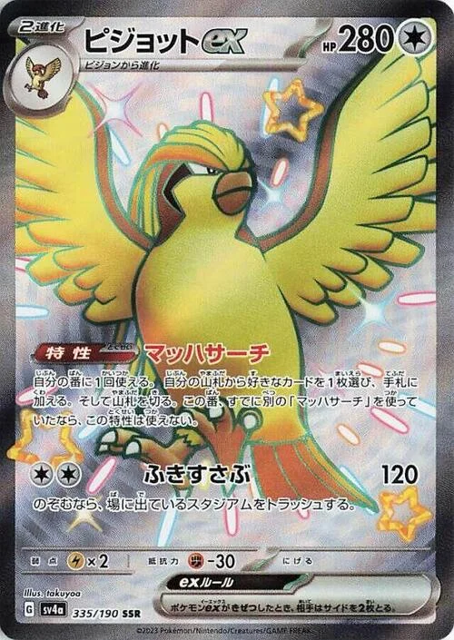 Pidgeot ex — Shiny Treasure ex