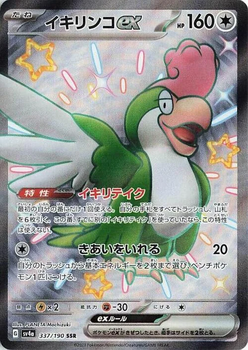 Squawkabilly ex — Shiny Treasure ex