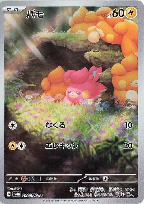 Pawmi — Shiny Treasure ex