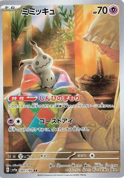 Mimikyu — Shiny Treasure ex