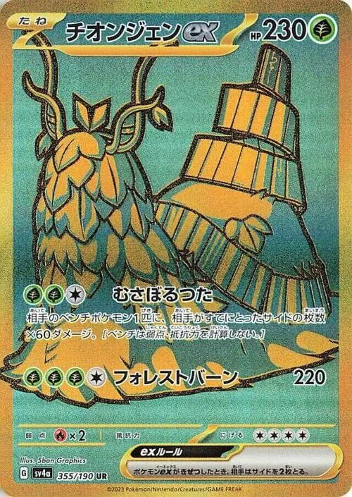 Wo-Chien ex — Shiny Treasure ex
