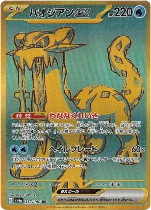 Chien-Pao ex — Shiny Treasure ex