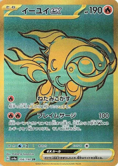 Chi-Yu ex — Shiny Treasure ex