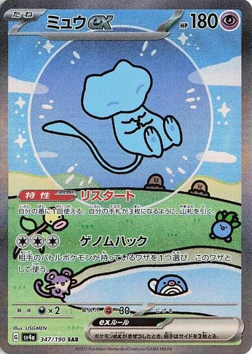 Mew ex — Shiny Treasure ex