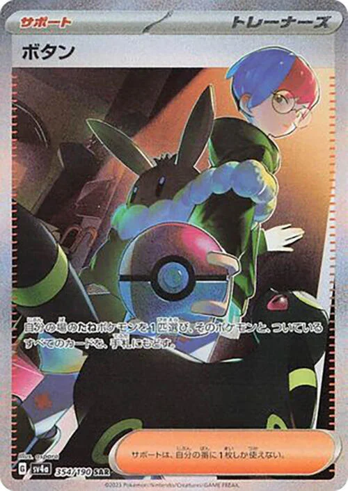 Penny — Shiny Treasure ex