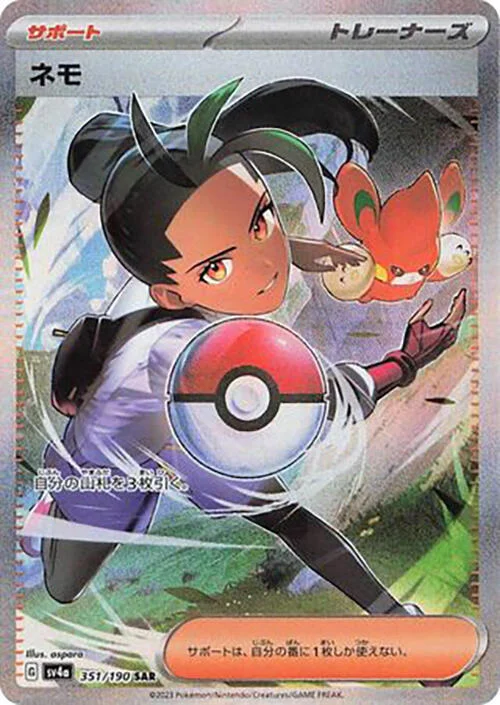 Nemona — Shiny Treasure ex