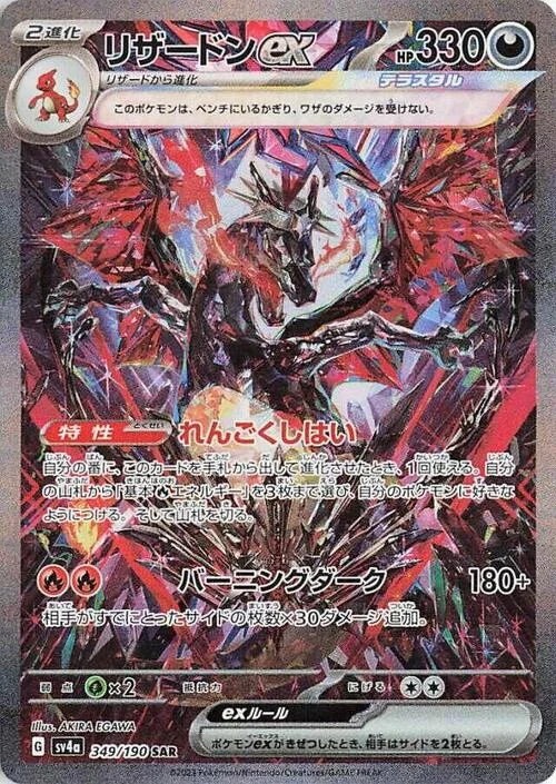 Charizard ex — Shiny Treasure ex