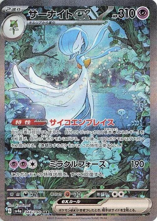 Gardevoir ex — Shiny Treasure ex