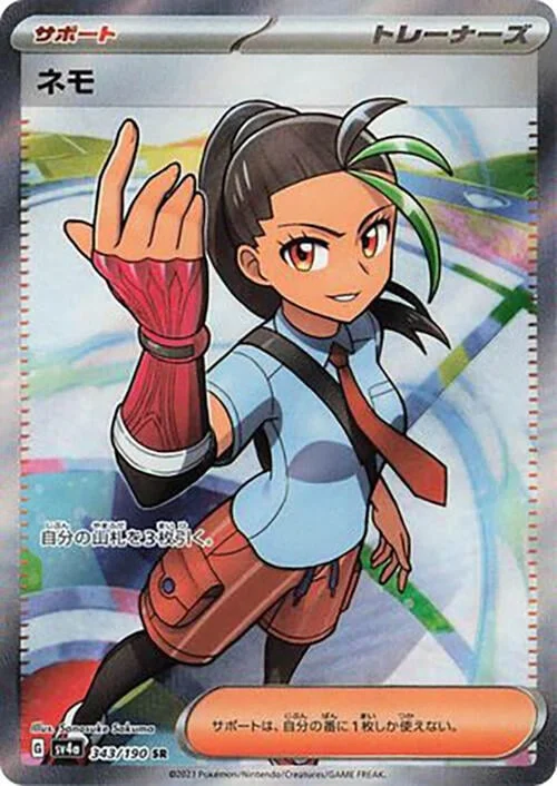 Nemona — Shiny Treasure ex
