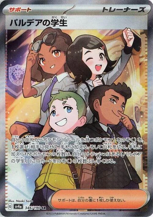 Students of Paldea — Shiny Treasure ex