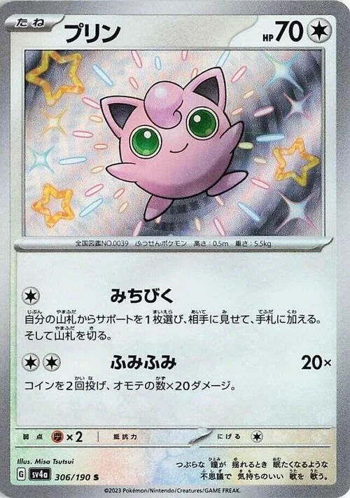 Jigglypuff — Shiny Treasure ex
