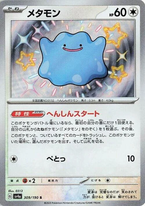 Ditto — Shiny Treasure ex
