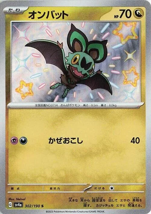 Noibat — Shiny Treasure ex