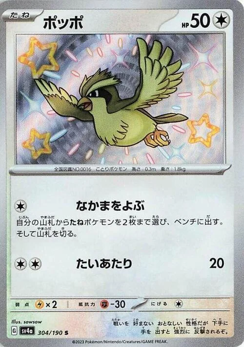 Pidgey — Shiny Treasure ex