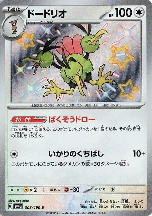 Dodrio — Shiny Treasure ex