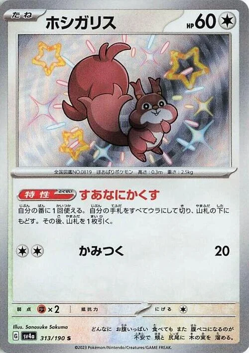 Skwovet — Shiny Treasure ex