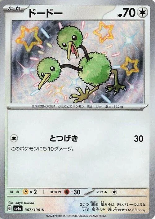 Doduo — Shiny Treasure ex