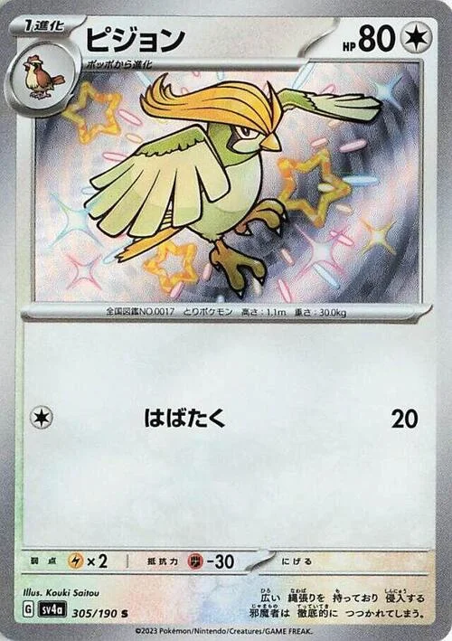 Pidgeotto — Shiny Treasure ex