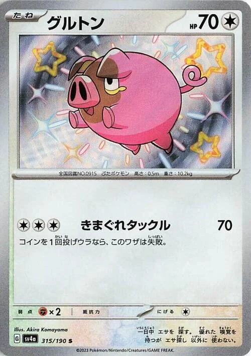 Lechonk — Shiny Treasure ex