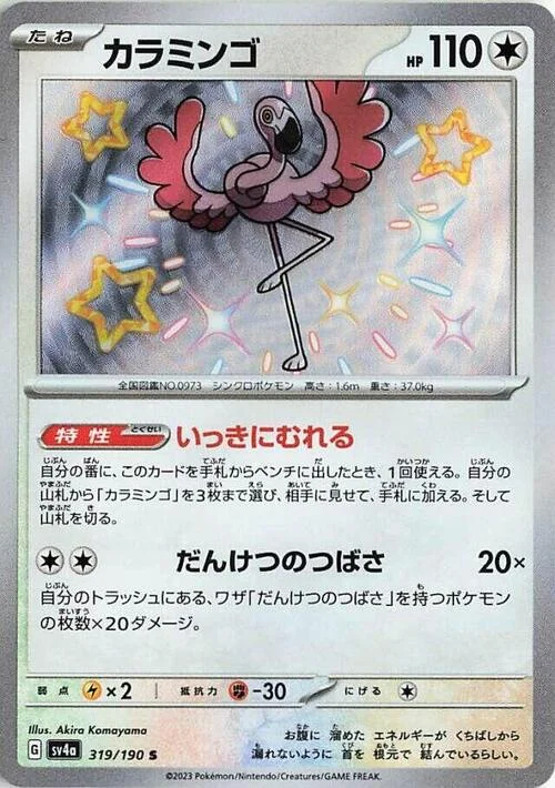 Flamigo — Shiny Treasure ex