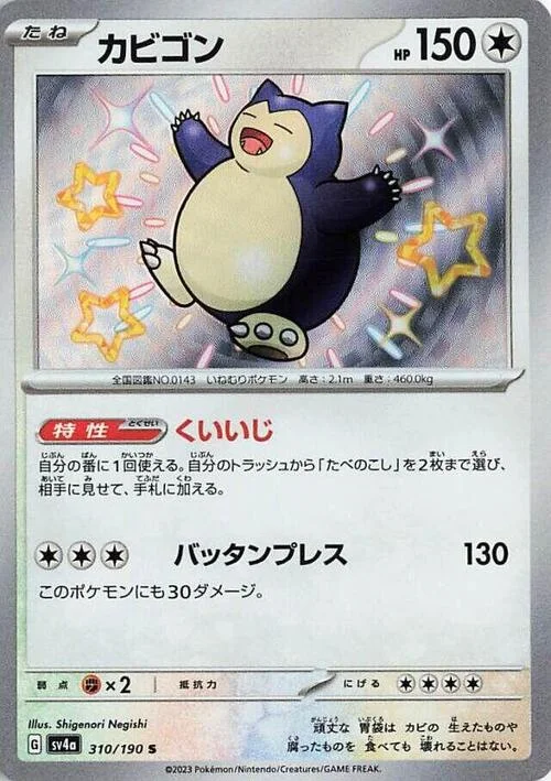 Snorlax — Shiny Treasure ex