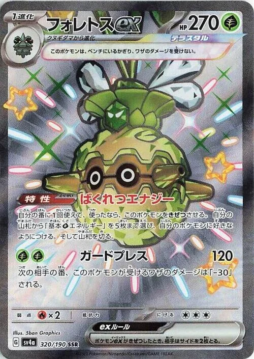 Forretress ex — Shiny Treasure ex