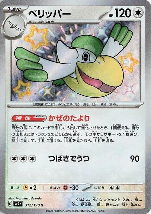 Pelipper — Shiny Treasure ex