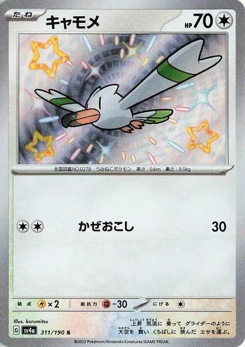 Wingull — Shiny Treasure ex