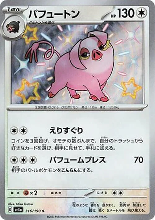 Oinkologne — Shiny Treasure ex