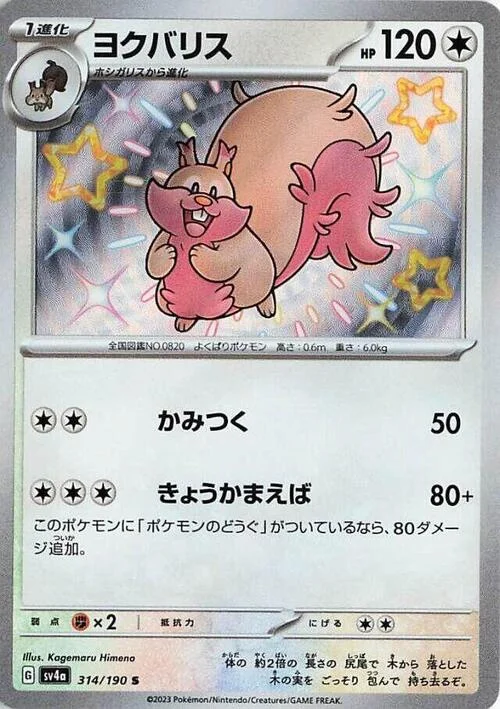 Greedent — Shiny Treasure ex