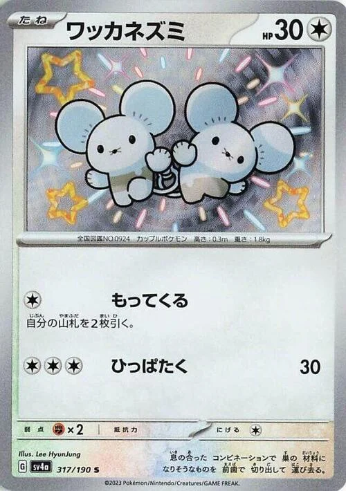 Tandemaus — Shiny Treasure ex