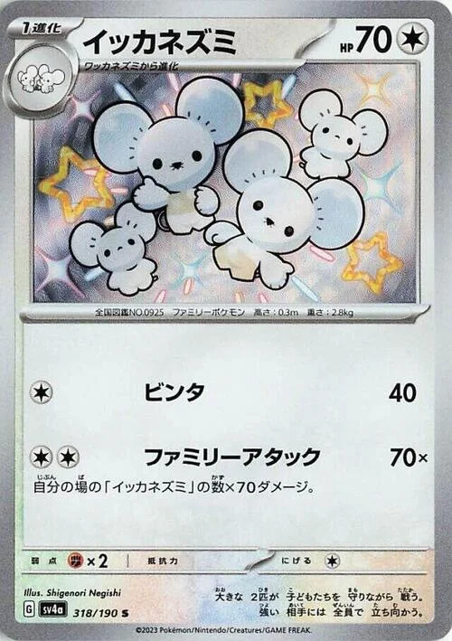 Maushold — Shiny Treasure ex